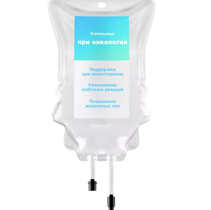 Капельница при онкологии